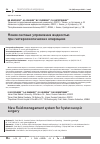 Научная статья на тему 'Новая система управления жидкостью при гистероскопических операциях'