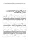 Научная статья на тему '«Новая советская территория» (Карельский перешеек и Северное Приладожье) в советскофинляндском научно-техническом сотрудничестве в 1956-1963 гг'