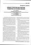 Научная статья на тему 'Новая стратегия Ингушетии: развитие на основе знаний'