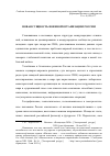 Научная статья на тему 'Новая сущность военной организации России'