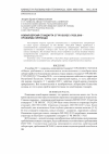 Научная статья на тему 'Новая версия стандарта ст РК ISO/IEC 17025:2018 - проблемы перехода'