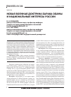 Научная статья на тему 'Новая военная доктрина Барака Обамы и национальные интересы России'