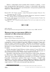 Научная статья на тему 'Новая встреча просянки Miliaria calandra в Московской области'