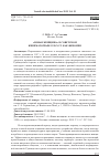 Научная статья на тему '"новая женщина" в советском кинематографе 1920-х гг. Как феномен'