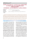 Научная статья на тему 'Novel functional nanoscale composites on the basis of oligoperoxide surfactants: synthesis and biomedical applications'