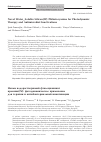 Научная статья на тему 'Novel water-soluble silicon(IV) phthalocyanine for photodynamic therapy and antimicrobial Inactivations'