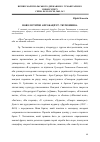 Научная статья на тему 'Новелістичні апробації Гр. Тютюнника'