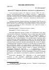 Научная статья на тему 'Новелла П. П. Муратова «Богиня»: античность и современность'