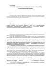 Научная статья на тему 'Новеллы гражданского законодательства о владении и владельческой защите'