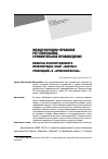 Научная статья на тему 'Новеллы конституционного правопорядка: опыт «Цветных революций» и «Арабской весны»'