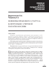 Научная статья на тему 'Новеллы правового статуса Контрольно-счетной Палаты Москвы'