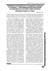 Научная статья на тему 'Новеллы российского уголовного закона в борьбе с фальшивомонетничеством и проблемы их соответствия нормам международного права'