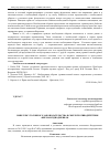 Научная статья на тему 'Новеллы уголовного законодательства в сфере противодействия фирмам-однодневкам'