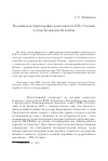 Научная статья на тему 'Новейшая историография деятельности И. В. Сталина в годы Гражданской войны'