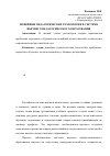 Научная статья на тему 'Новейшие педагогические технологии в системе высшего педагогического образования'