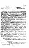 Научная статья на тему 'Новейшие полевые исследования северо-восточной Болгарии (с. Осмар, обл. Шумена)'