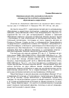 Научная статья на тему 'Новейшие результаты российско-польского сотрудничества в области непрерывного образования и андрогогике (рецензия на: Непрерывное образование как социальный факт: моногр. / под науч. Ред. Н. А. Лобанова, В. Н. Скворцова. СПб. , 2011; 540 стр. ; таб. , рис. )'