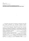 Научная статья на тему 'Новейшие спутниковые системы ДЗЗ высокого пространственного разрешения для мониторинговых задач'