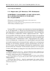 Научная статья на тему 'Новейшие тенденции арабистических, исламоведческих и османских исследований'