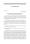 Научная статья на тему 'Новгородская ересь «Жидовская мудрствующих» в историко-культурном контексте эпохи'