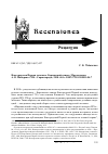 Научная статья на тему 'Новгородская первая летопись. Берлинский список / Предисловие А. В. Майорова. СПб. : Скрипториум, 2010. 444 с. ISBN 978-5-905011-04-7'