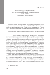 Научная статья на тему 'Новгородские монеты периода шведской оккупации 1611-1617 гг. История изучения'