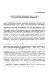 Научная статья на тему 'Новгородские "выводы" 1480-х годов в свете ганзейских источников'