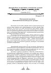 Научная статья на тему 'Новгородские юродивые Николай Кочанов и Федор и их «Распря»'