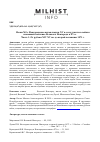 Научная статья на тему 'Новгородские житьи люди в xv В. И их участие в войнах и внешней политике Великого Новгорода в xv В. Часть 1. От рубежа XIV-XV вв. До второй половины 1471 г'