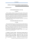 Научная статья на тему 'Новгородский поход Ивана III 1471 года'