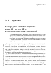 Научная статья на тему 'Новгородское храмовое зодчество конца XI - начала xii В. В контексте социальных отношений'