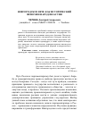 Научная статья на тему 'Новгородское вече как исторический феномен народовластия'