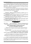 Научная статья на тему 'Нові антипірени на основі карбаміду та сполук кремнію і фосфору'