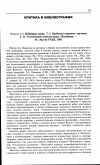 Научная статья на тему 'Новиков Л. А. Избранные труды. Т. I. проблемы языкового значения. Т. II. Эстетические аспекты языка. Miscellanea. М. : Изд-во РУДН, 2001'