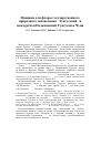 Научная статья на тему 'Новинки для флоры государственного природного заповедника «Тунгусский» и междуречья Подкаменной Тунгуски и Чуни'