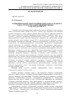 Научная статья на тему 'Новинний контент інформаційних випусків суспільного радіо: структурно-композиційний чинник (за матеріалами УР-1)'