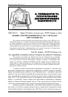 Научная статья на тему 'Новий алгоритм оцінки втрат часу методом віртуальних пар'