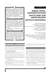 Научная статья на тему 'НОВИЙ ТЕРМОАНЕМОМЕТРИЧНИЙ ВИТРАТОМіР ДЛЯ ВИМіРЮВАННЯ ВИТРАТИ БіОПАЛИВА'