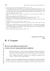 Научная статья на тему 'Новое декабристоведение — технология «разрушения мифов»'