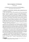 Научная статья на тему 'Новое исследование о Н. И. Вавилове. Рец. На кн. Н. П. Гончарова «Николай Иванович вавилов» (2014)'