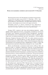 Научная статья на тему 'Новое исследование о жизни и деятельности Н. Л. Окунева'