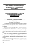 Научная статья на тему 'Новое качество экономического роста в России и возможные сценарии развития'