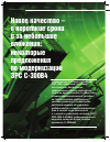 Научная статья на тему 'Новое качество – в короткие сроки и за небольшие вложения: некоторые предложения по модернизации ЗРС С-300В4'