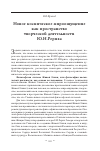 Научная статья на тему 'Новое космическое мироощущение как пространство творческой деятельности Ю.Н. Рериха'