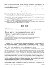 Научная статья на тему 'Новое место гнездования белого аиста ciconia ciconia в Ростовской области'