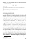 Научная статья на тему 'Новое место гнездования шилоклювки Recurvirostra avosetta в регионе Украинских Карпат'