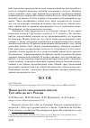 Научная статья на тему 'Новое место гнездования сипухи Tyto alba на юге России'