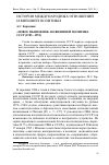 Научная статья на тему '«Новое мышление» во внешней политике ссср (1985-1991)'