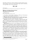 Научная статья на тему 'Новое о куликах юго-востока Оренбургской области'