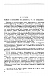 Научная статья на тему 'НОВОЕ О ПУШКИНЕ ПО ДНЕВНИКУ Ф.М. ЛОДЫГИНА'